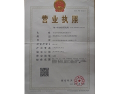 營業執照
