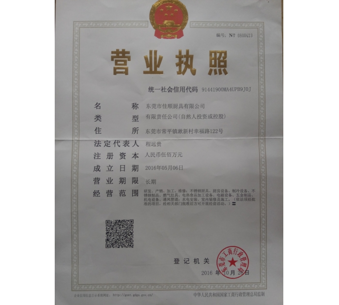 營業執照